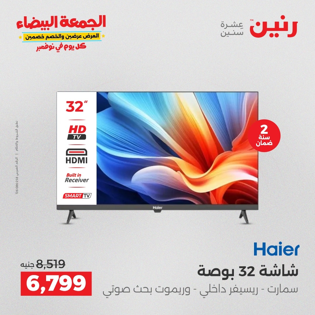 raneen offers from 18nov to 3nov 2025 عروض رنين من 18 نوفمبر حتى 3 نوفمبر 2025 صفحة رقم 13